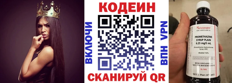 Кодеин напиток Lean (лин)  Семёнов 